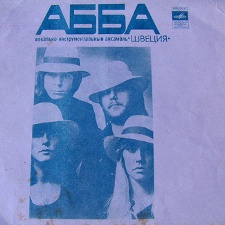 Money / Dancing Queen (Side two has Russian Artists but this side sticks) (Flexi)Menodiar (?) by Abba