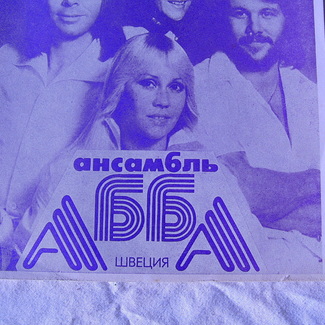 Kisses of fire/Voulez Vous (Flexi) by Abba