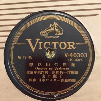 夜來香 = Yeh-Lai-Hsiang / 想ひ出の白蘭 = Omoide No Byakuran