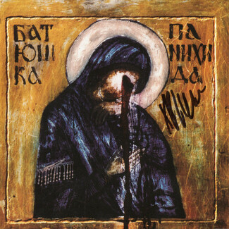 Панихида by Batushka