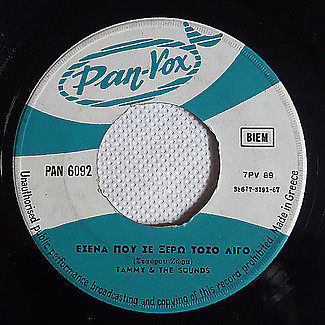 Εσένα Που Σε Ξέρω Τόσο Λίγο / Πως