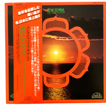 "The Cave" Down To The Earth by Far East Family Band