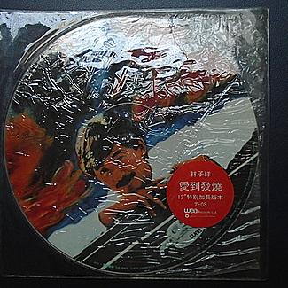 林子祥* ‎– 愛到發燒 Lin Z i think love to fever by Danny Chung