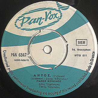 Αητός (Ριζίτικο) / Παιδιά Της Σαμαρίνας by Πάνος Κόκκινος