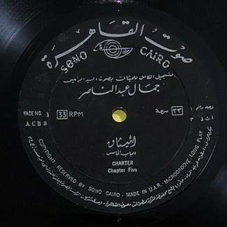 الميثاق - ألباب الخامس by جمال عبد الناصر