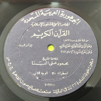 القرآن الكريم - اسطوانة ٣٠ by محمود علي البنا