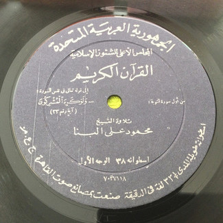 القرآن الكريم - اسطوانة ٣٨ by محمود علي البنا