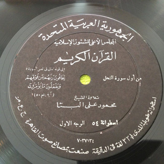 القرآن الكريم - اسطوانة ٥٤ by محمود علي البنا