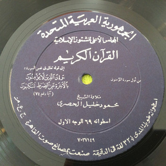 القرآن الكريم - اسطوانة ٦٩ by محمود خليل الحصري