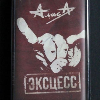 Эксцесс by Алиса