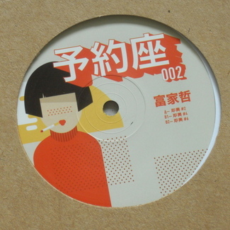 YOYAKUZA002 by Satoshi Tomiie