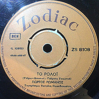 Το Ρολόϊ / Μαρίνα by Γιώργος Ρωμανός